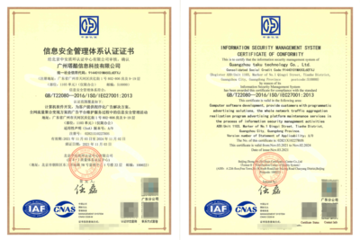 TopOn通過中國信通院SDK安全測評與ISO27001雙認證，信息安全實力再獲權威認可