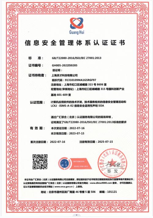 信息安全隱私管理更進一步，靈才科技獲得9項ISO管理體系認證
