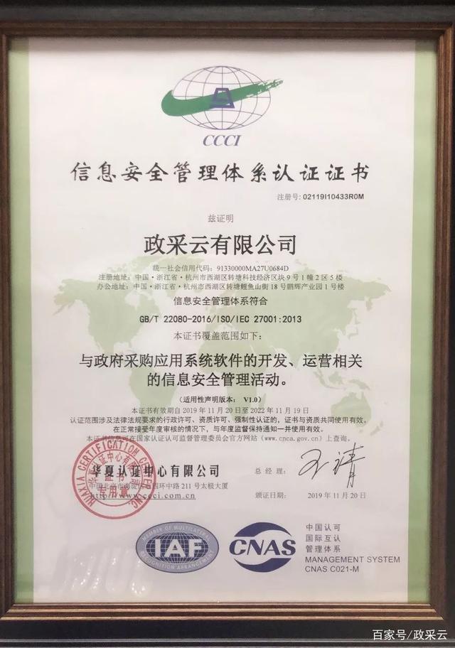 政采云通過ISO27001認證，筑牢信息安全管理基石