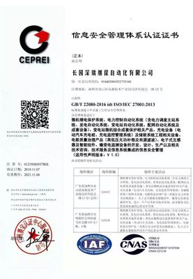 長園深瑞通過ISO 27001信息安全管理體系認證_企業