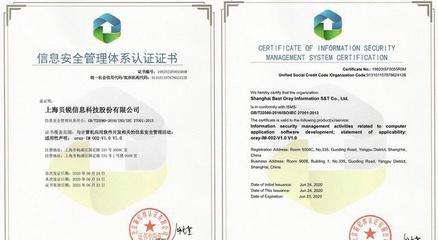 貝銳科技獲ISO/IEC 27001認證 信息安全管理達國際標準