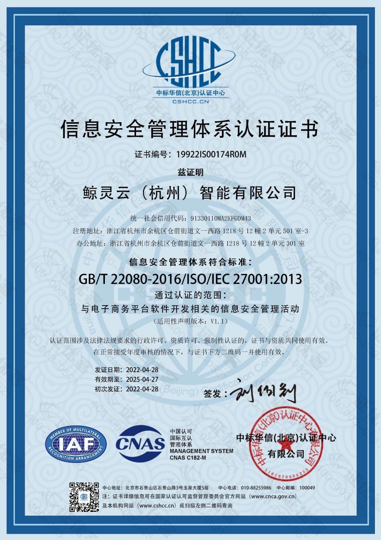 鯨靈智能通過ISO/IEC 27001認證 筑牢信息安全管理基石