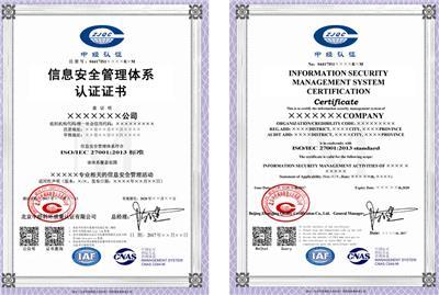 ISO14000與信息安全認證 價格與價值全解析