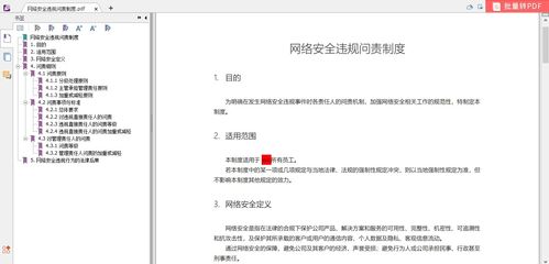 構建高效的信息安全違規管理制度 保障企業信息安全的智能之盾